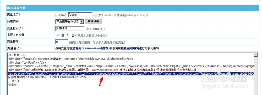 如何在自己网站底部添加cnzz代码