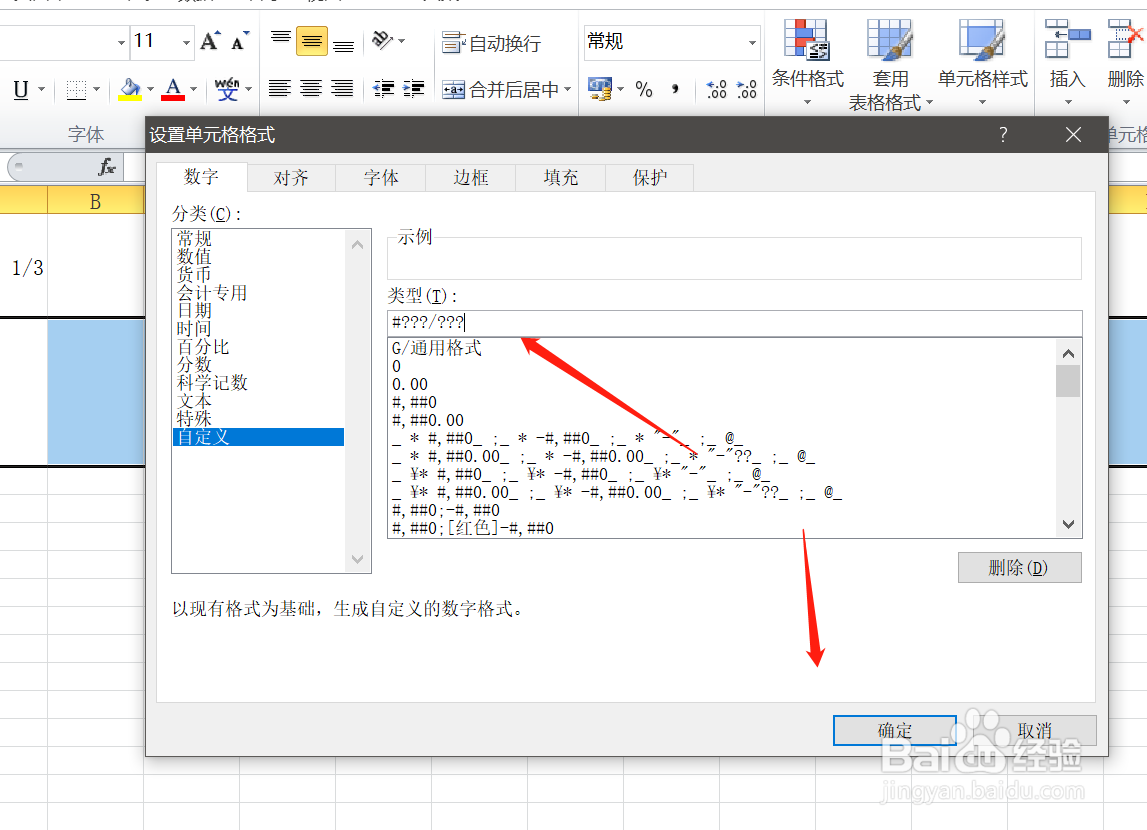 Excel怎么输入分数