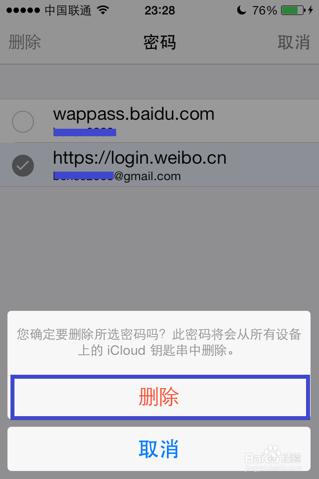 iPhone如何设置自动填充密码