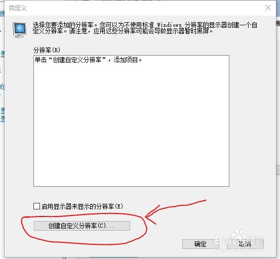 如何自定义显示器刷新率，自定义分辨率