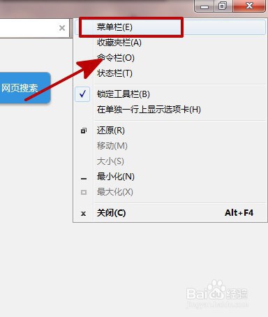 如何打开IE浏览器网页的菜单栏、收藏栏和状态栏