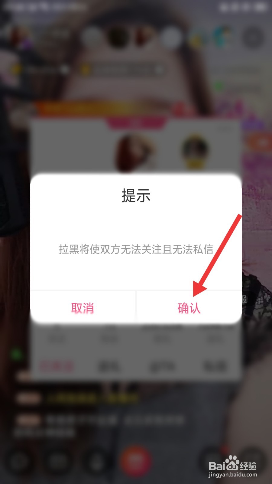 米哒直播怎么拉黑主播