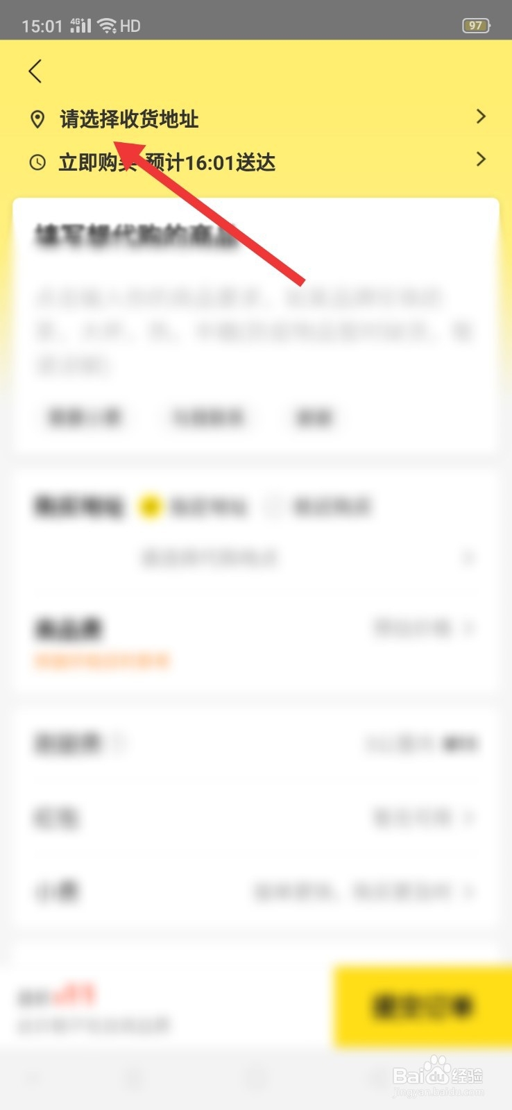 喜家德饺子怎么订外卖