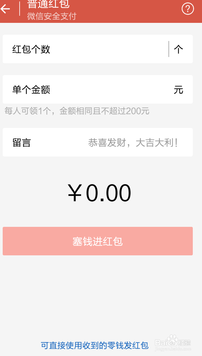 微信6.1版本怎么发红包