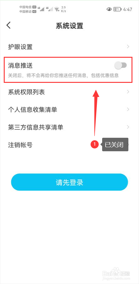 作业精灵怎么关闭app消息推送通知功能