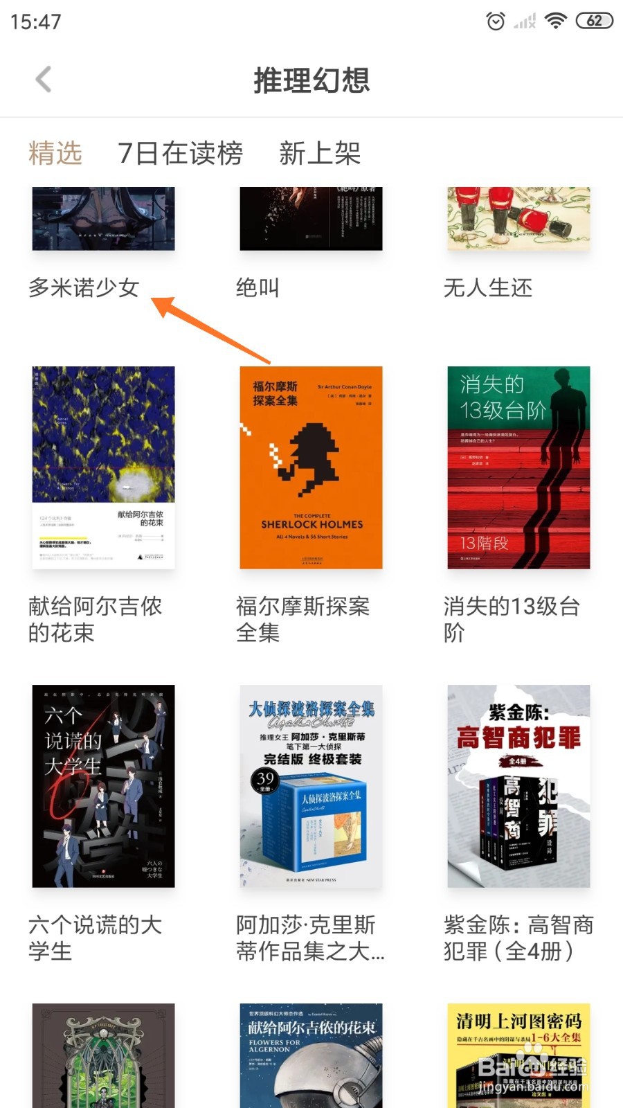 网易蜗牛读书中怎么查看多米诺少女