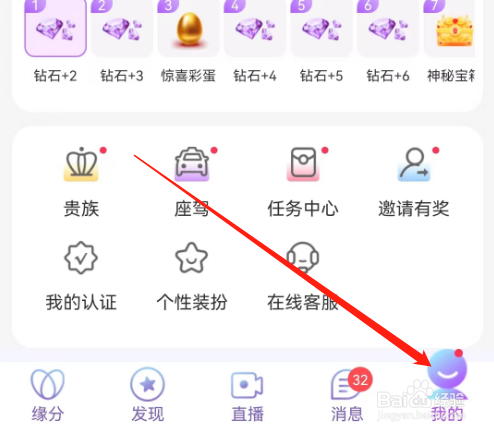 安卓版本地陌聊如何进行金币兑换