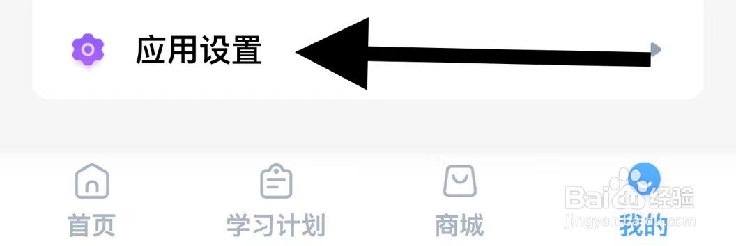 必背单词软件中怎么查看隐私条约