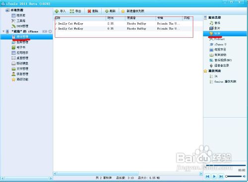 IPHONE自定义铃声