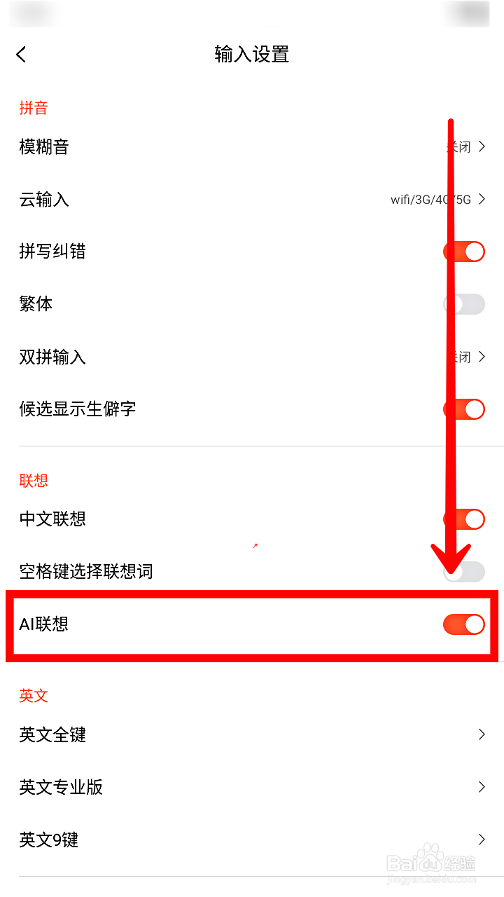 搜狗输入法如何开启AI联想功能