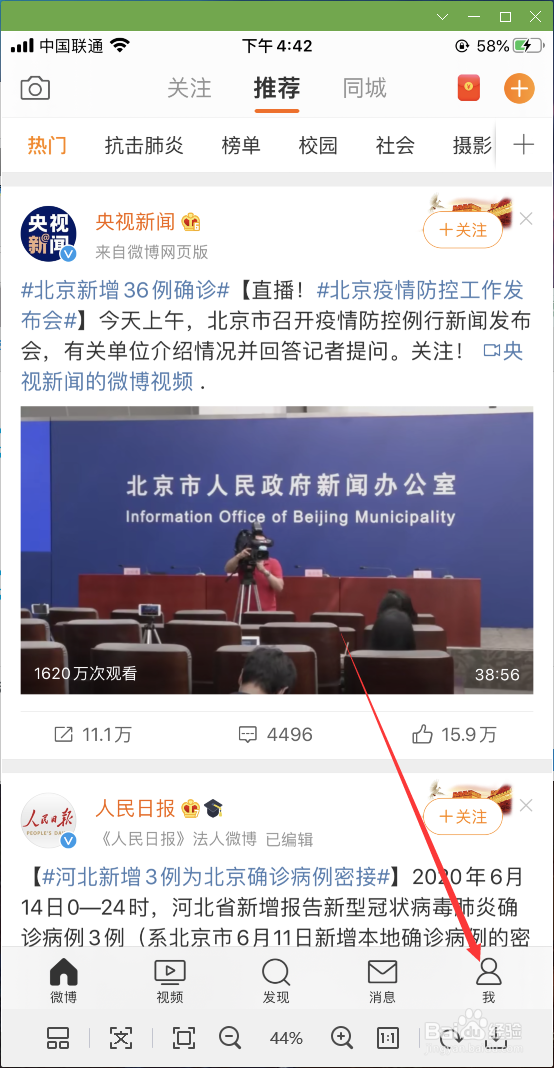 微博怎样关闭自动推荐通讯录好友