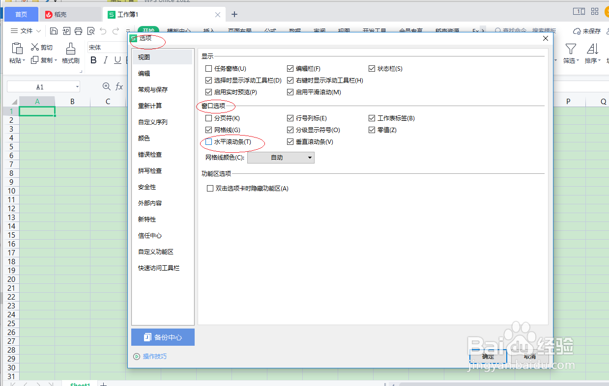 WPS office 2022电子表格如何隐藏水平滚动条