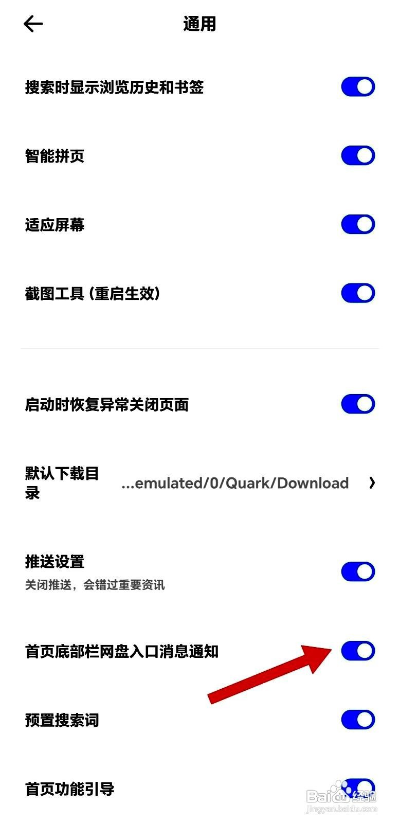夸克app打开首页底部栏网盘入口消息通知的方法