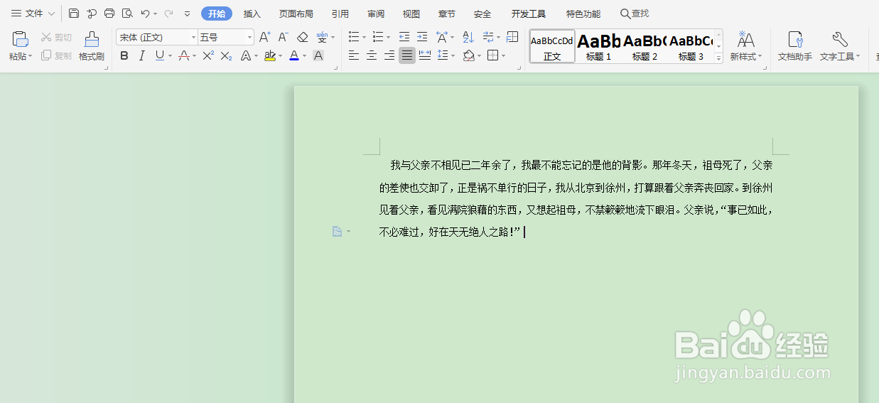 如何调整word 文档的字间距