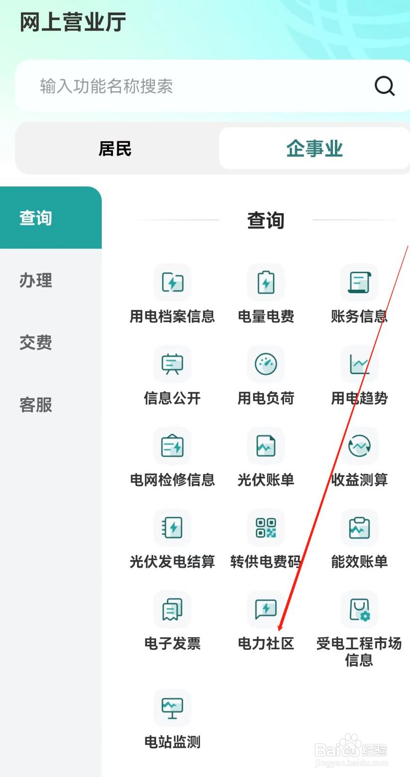 网上国网在哪里查看电力社区