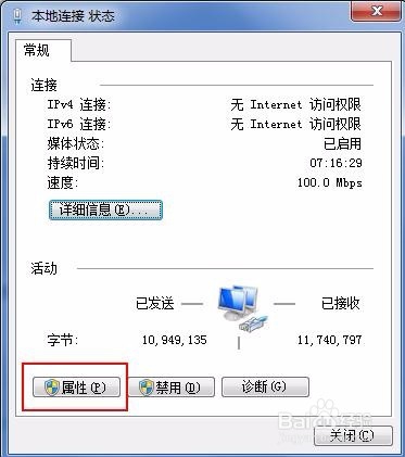 win7操作系统如何设置IP地址