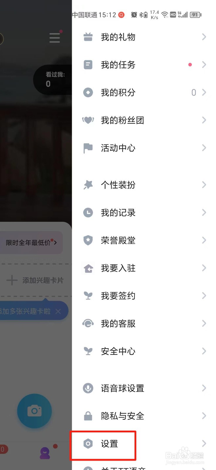 TT语音怎么设置勿扰模式
