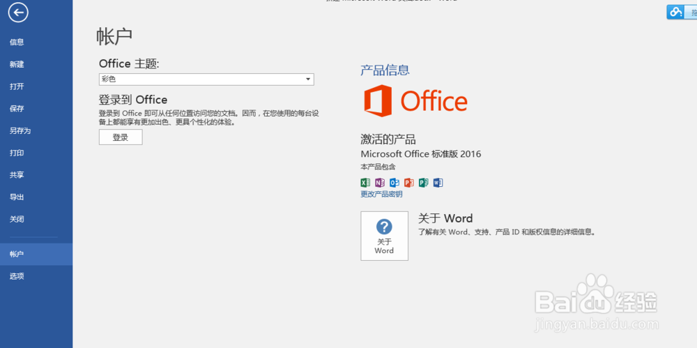 傻瓜式office2016激活方法