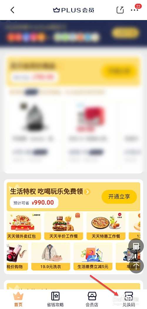 京东plus兑换码在哪里兑换