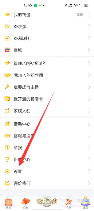 KK怎么开启屏蔽系统消息