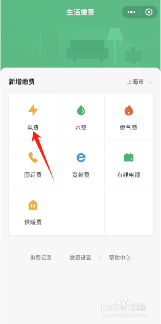 如何在微信里交电费