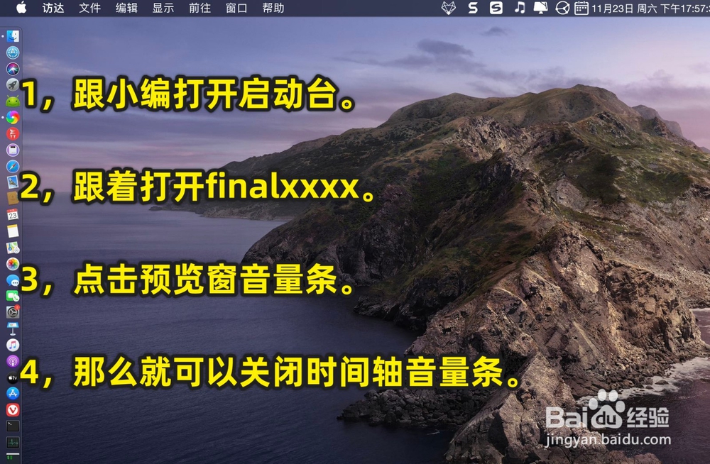 finalcutpro怎么关闭时间轴上右侧音量条