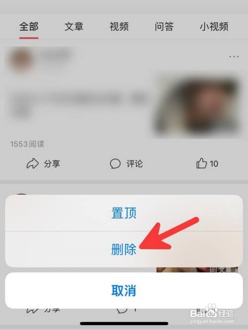 今日头条app在哪里删除发表的文章