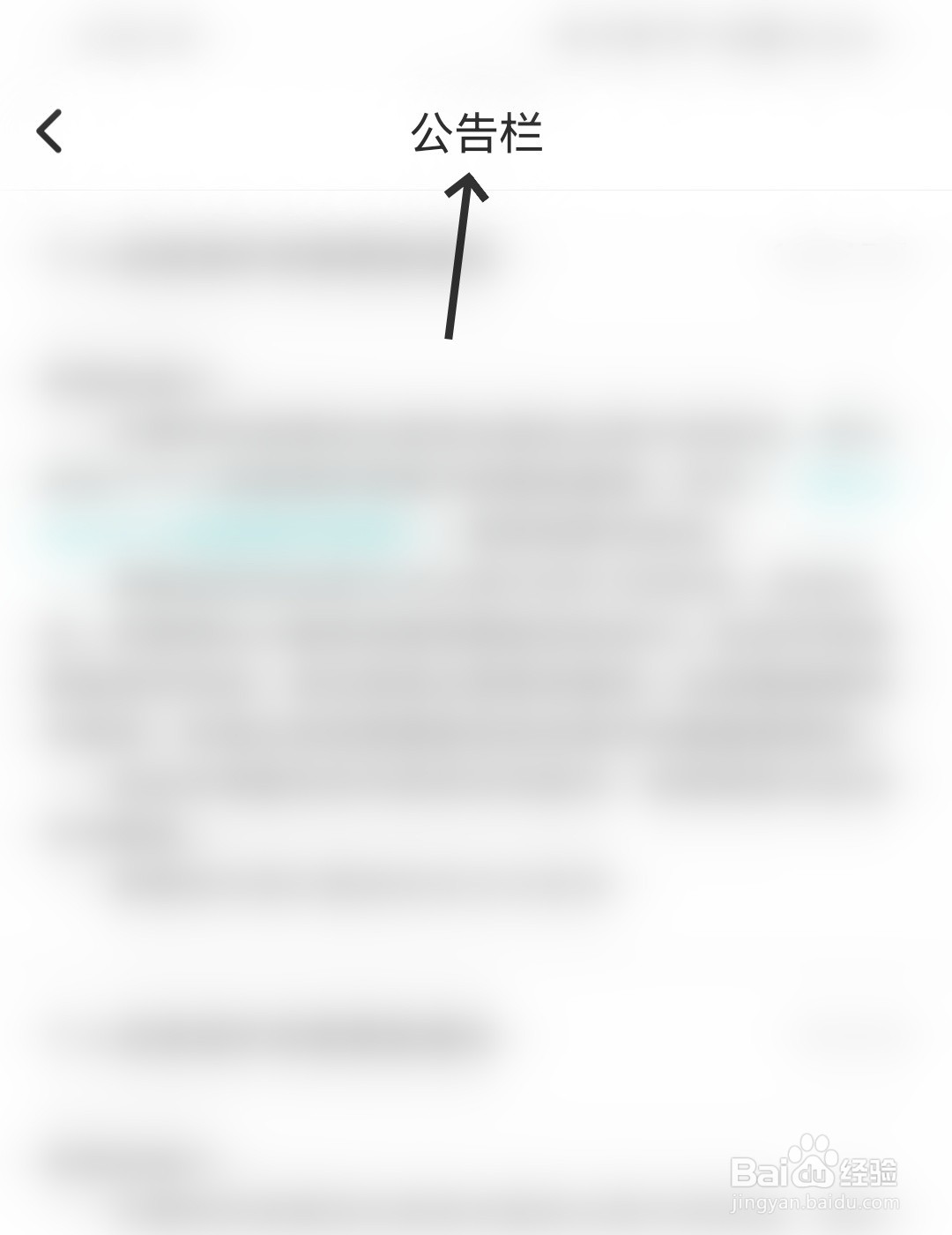 Soul怎么找到公告栏