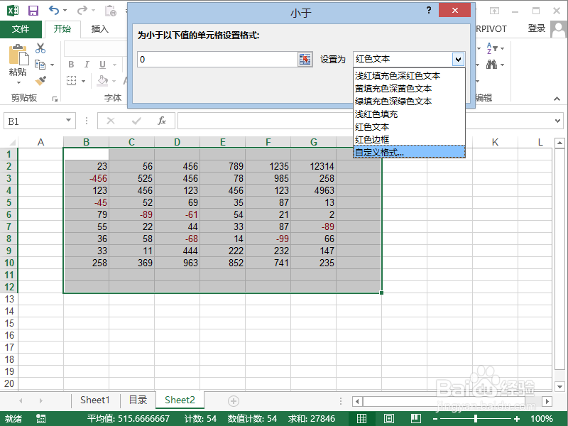 excel负数显示红色/小于某个数值用红色显示