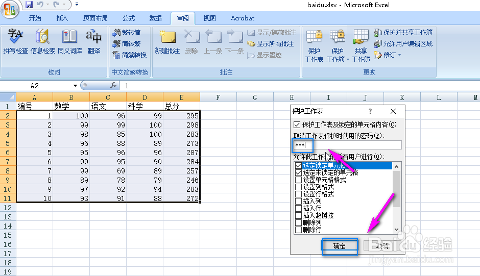怎么禁止别人修改excel表格的数据内容