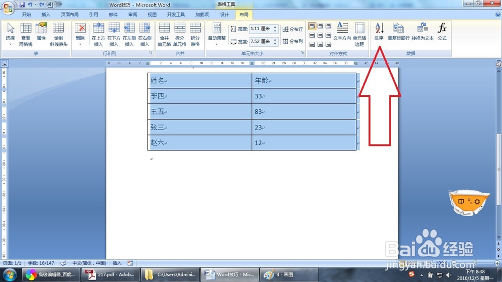 Word怎么按姓氏笔画数目或拼音先后排序