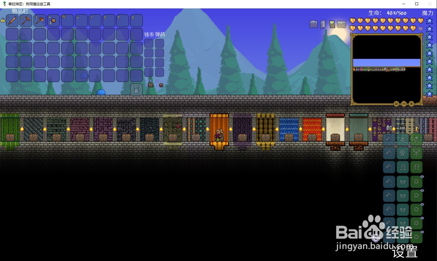 泰拉瑞亚1.3攻略