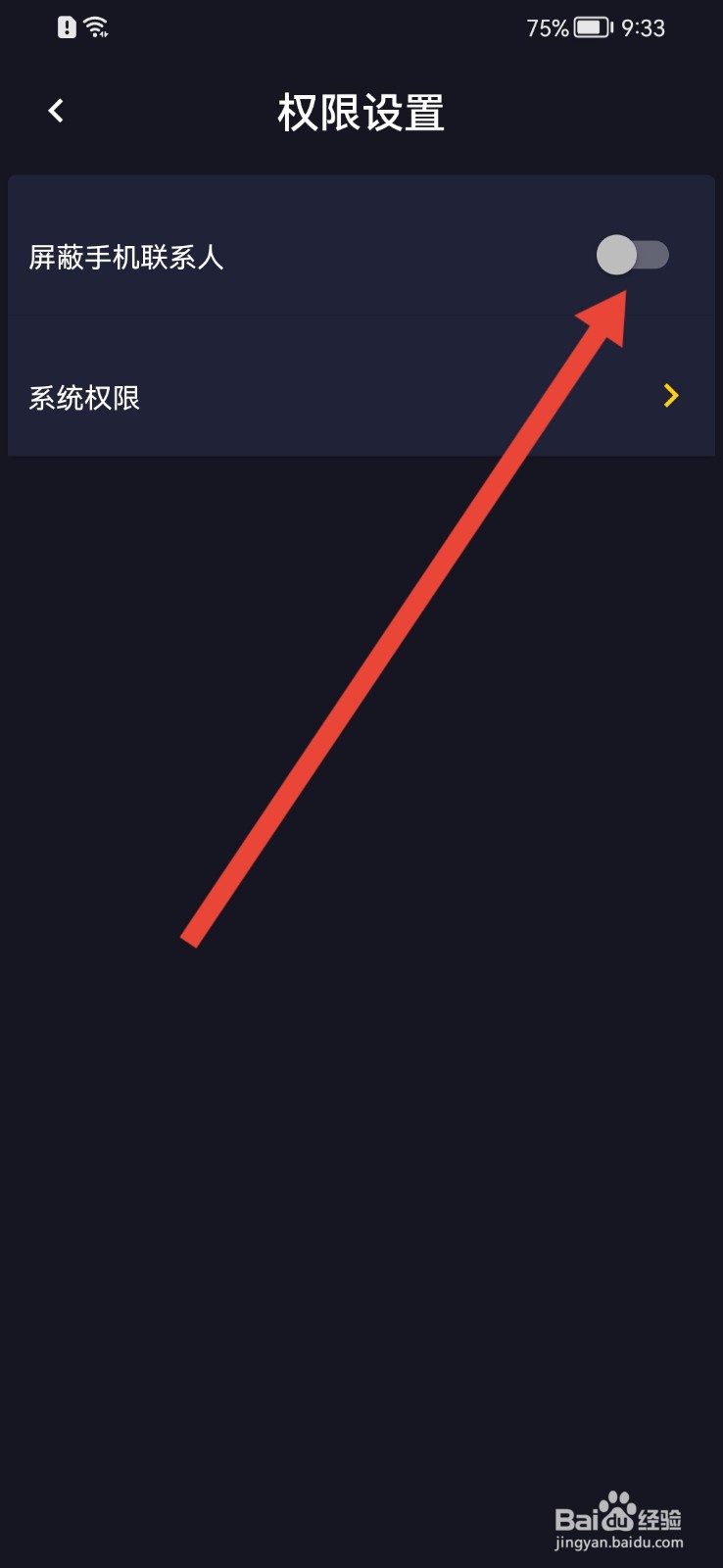 时光漂流瓶怎样屏蔽手机联系人