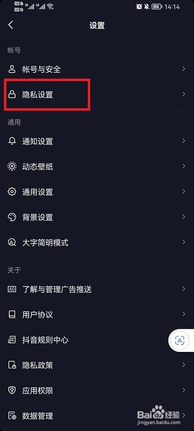 抖音如何设置隐身在线
