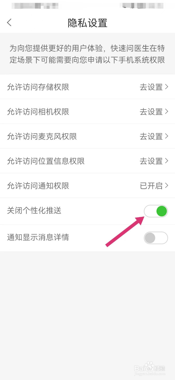 快速问医生如何打开个性化推荐