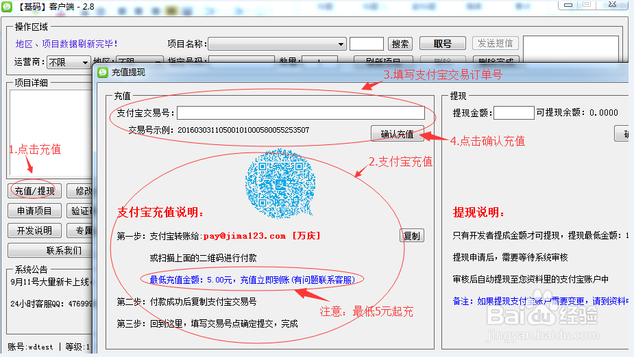 基码手机验证码获取软件使用步骤