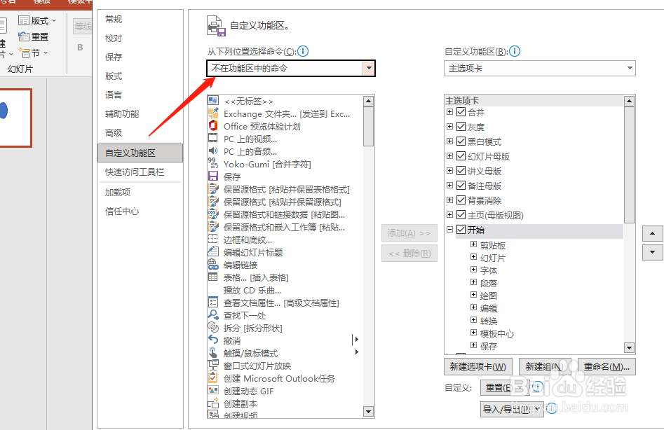 2019版office，PPT的形状合并在哪里
