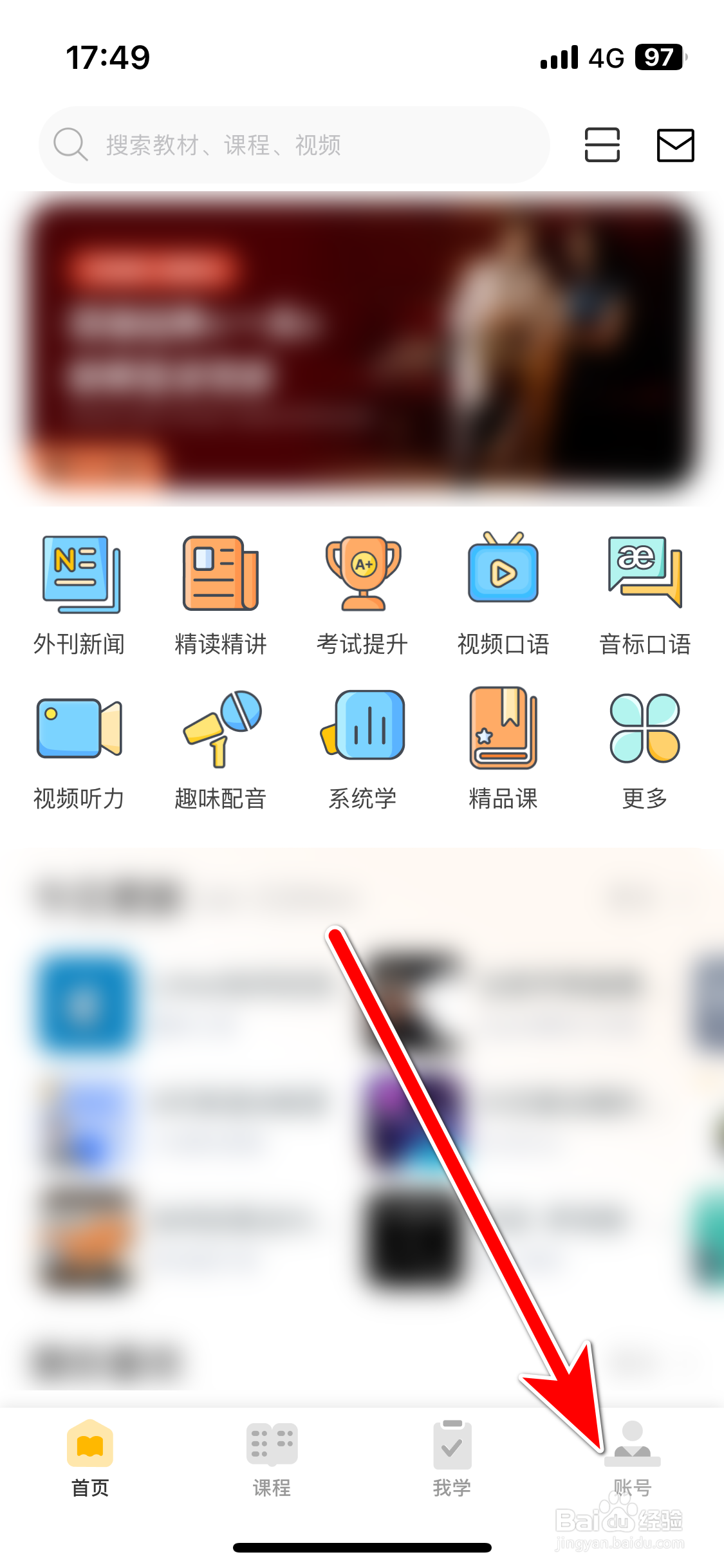 懒人英语如何更换个人头像
