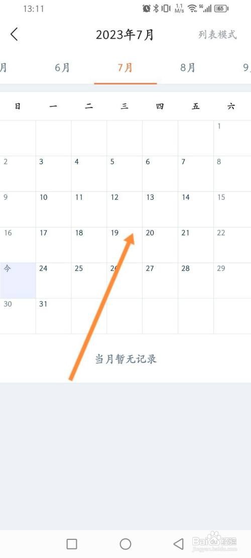 陆金所APP在哪里查看个人的收款日历