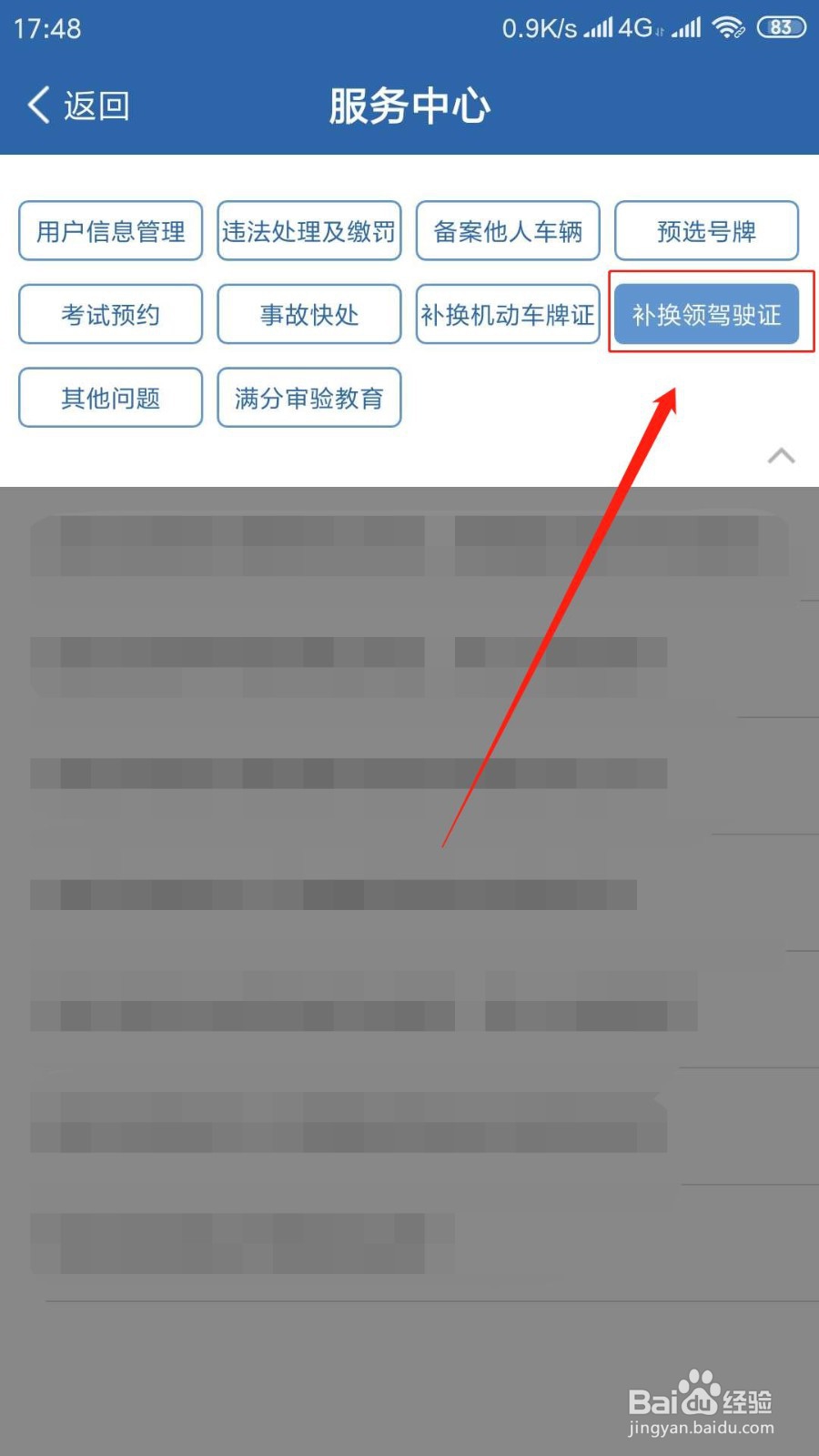 驾驶证到期未更换新驾驶证怎么办