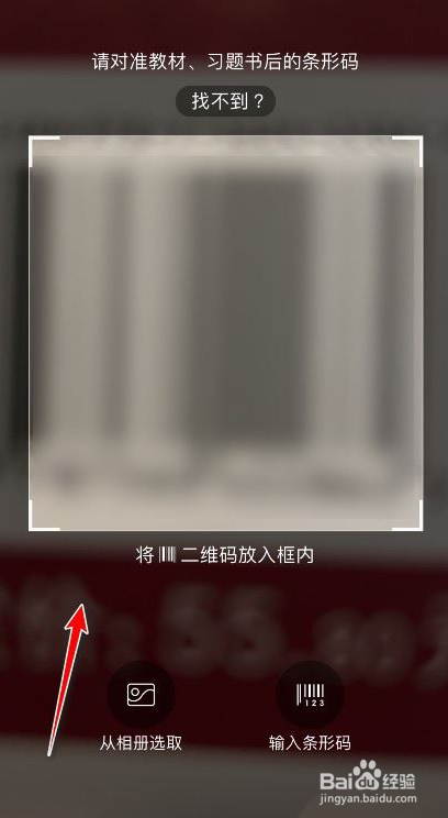 百度文库如何扫书码