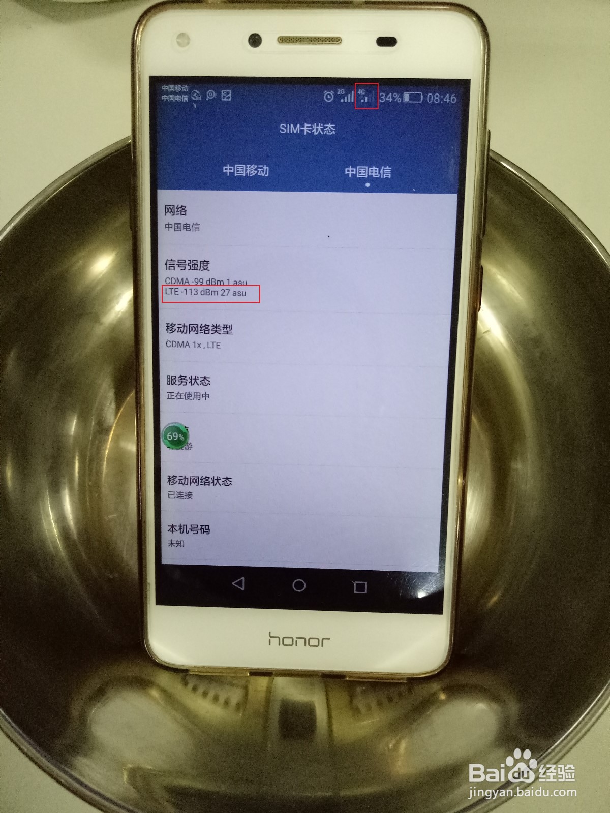 如何增强手机4G信号接收