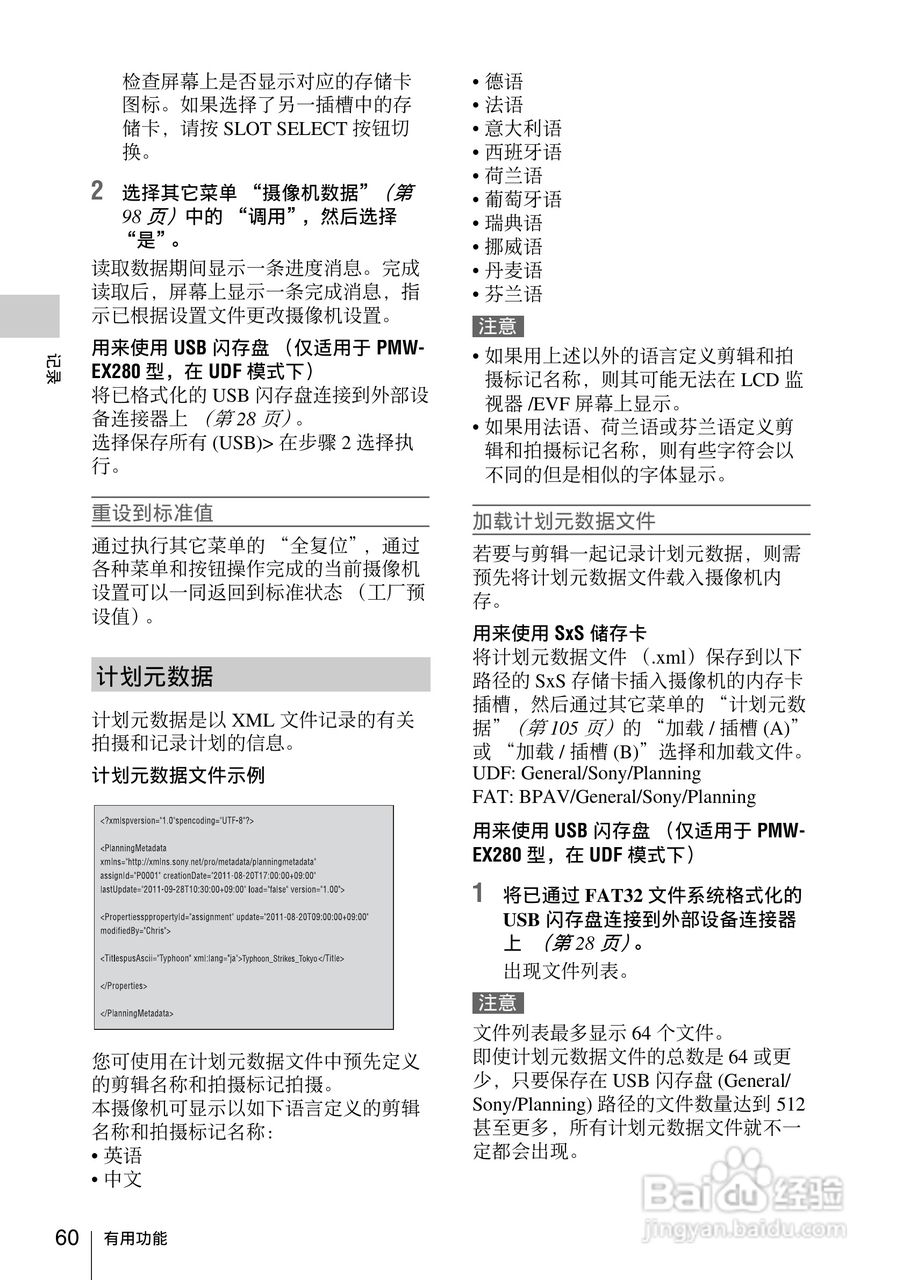 索尼PMW-EX160摄录一体机使用说明书:[6]