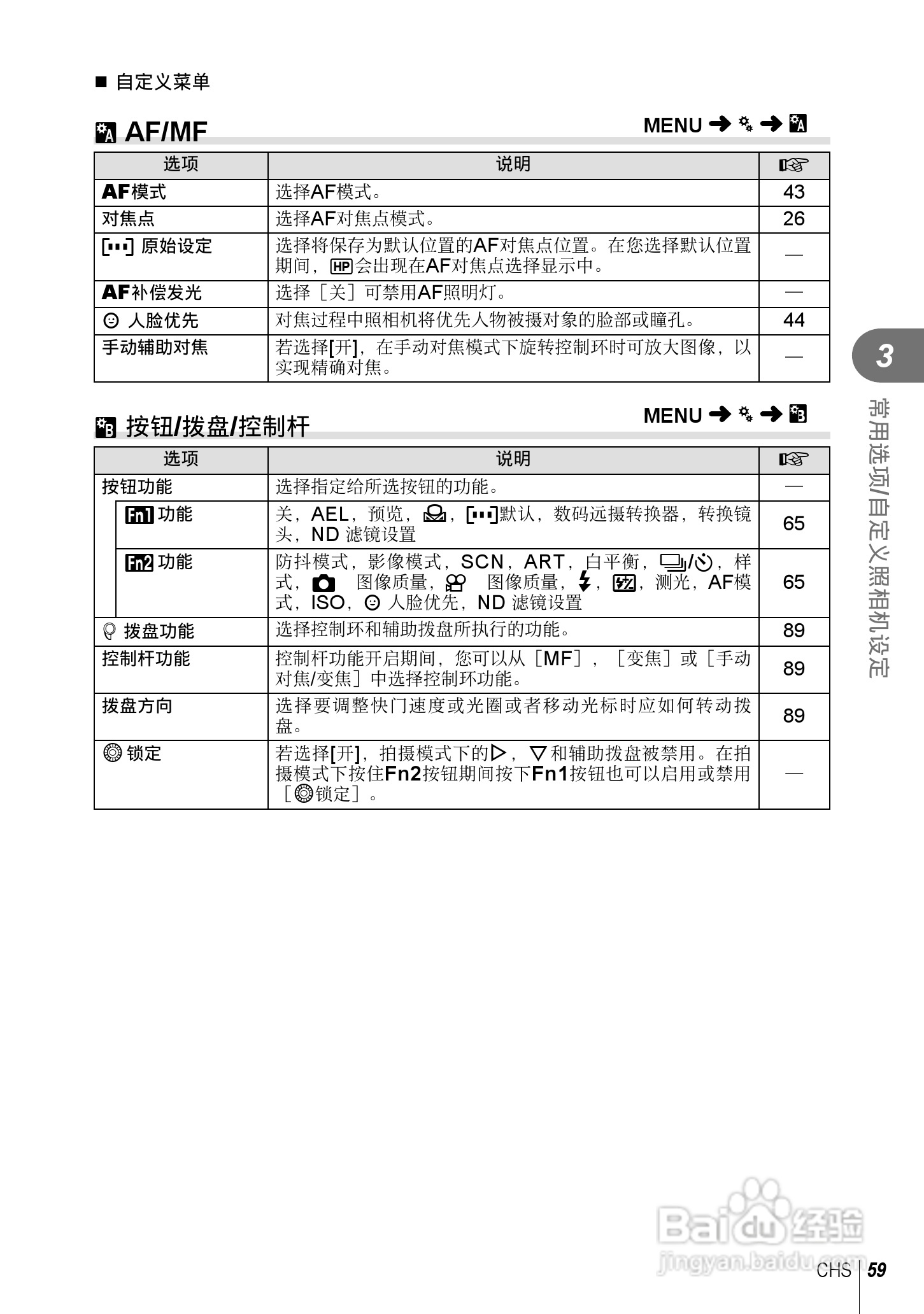 奥林巴斯XZ-2数码相机说明书:[6]
