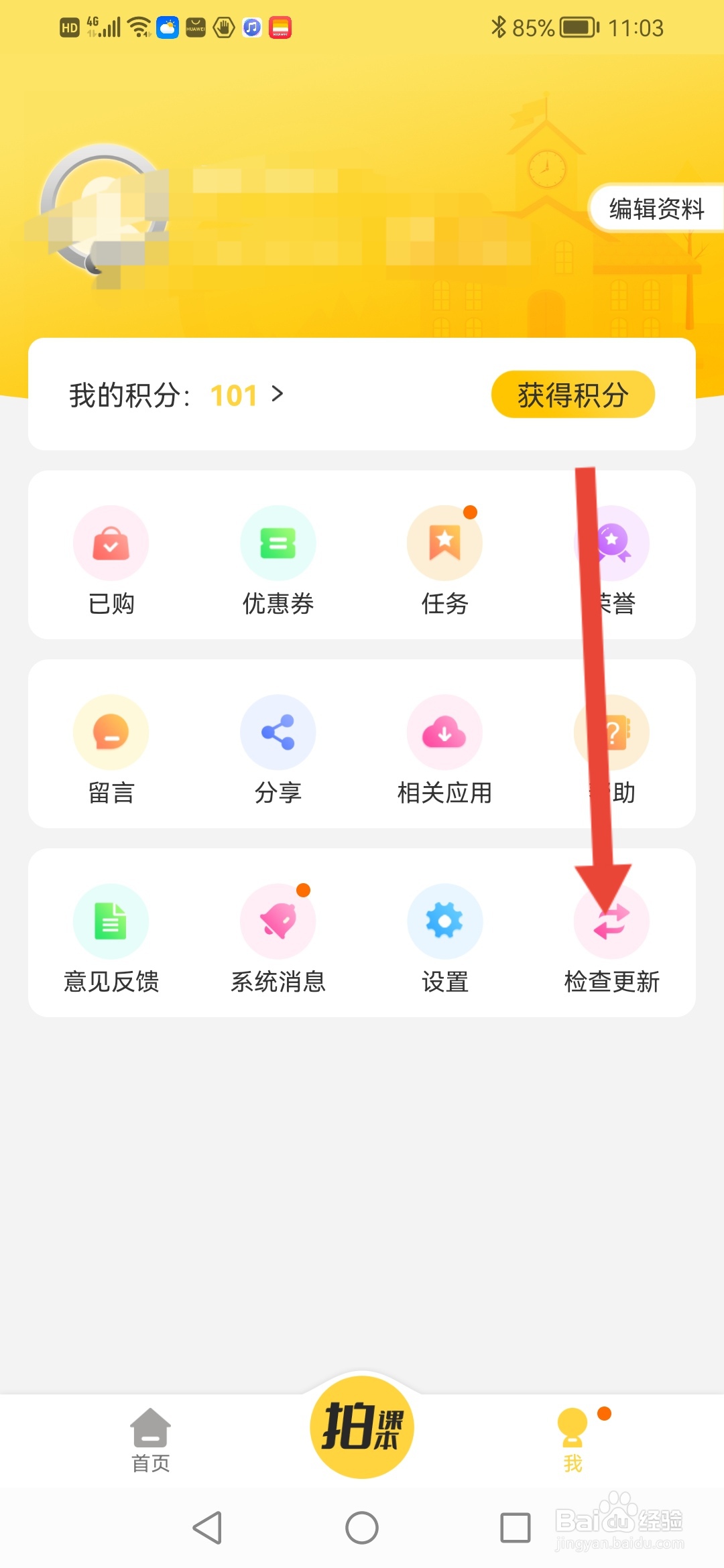 倍速点学怎么查看当前版本