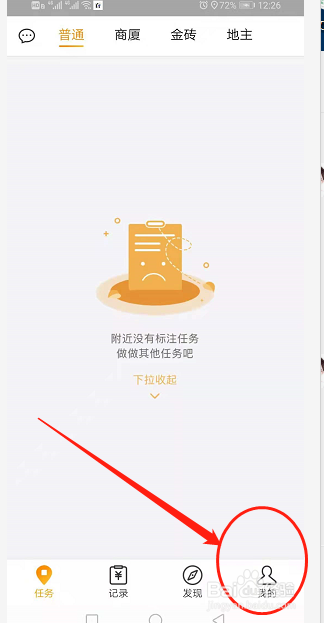 地图淘金APP怎么打开相机优化