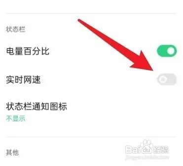 OPPOReno7手机怎么显示实时网速