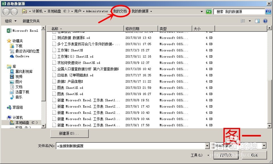 excel数据链接弹出数据连接属性窗口的解决办法