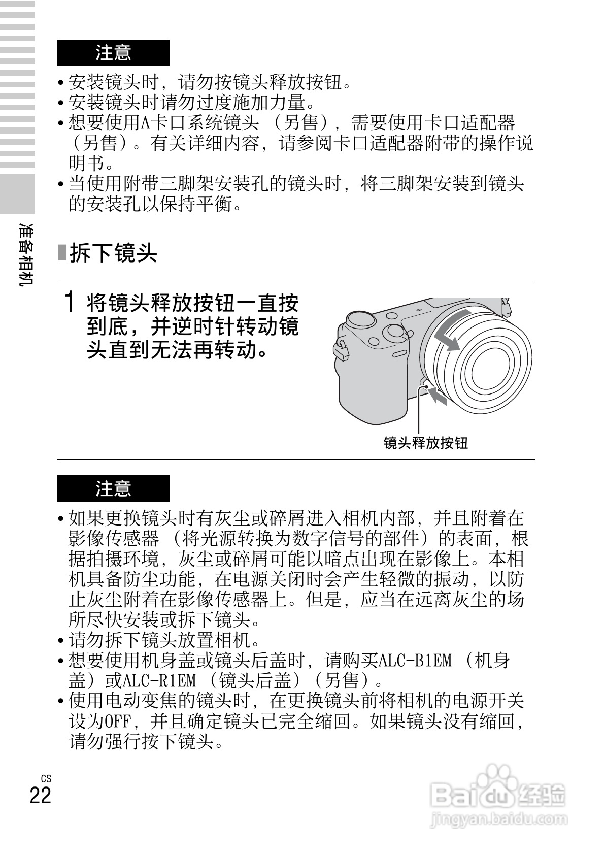 SONY索尼 NEX-5R数码相机说明书:[3]