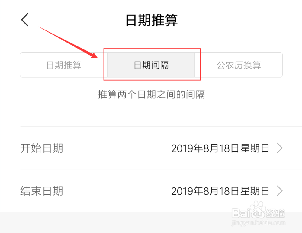 小米日历怎么计算两个日期的间隔